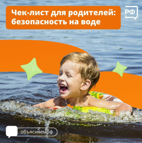ВАЖНО! Безопасность на воде.